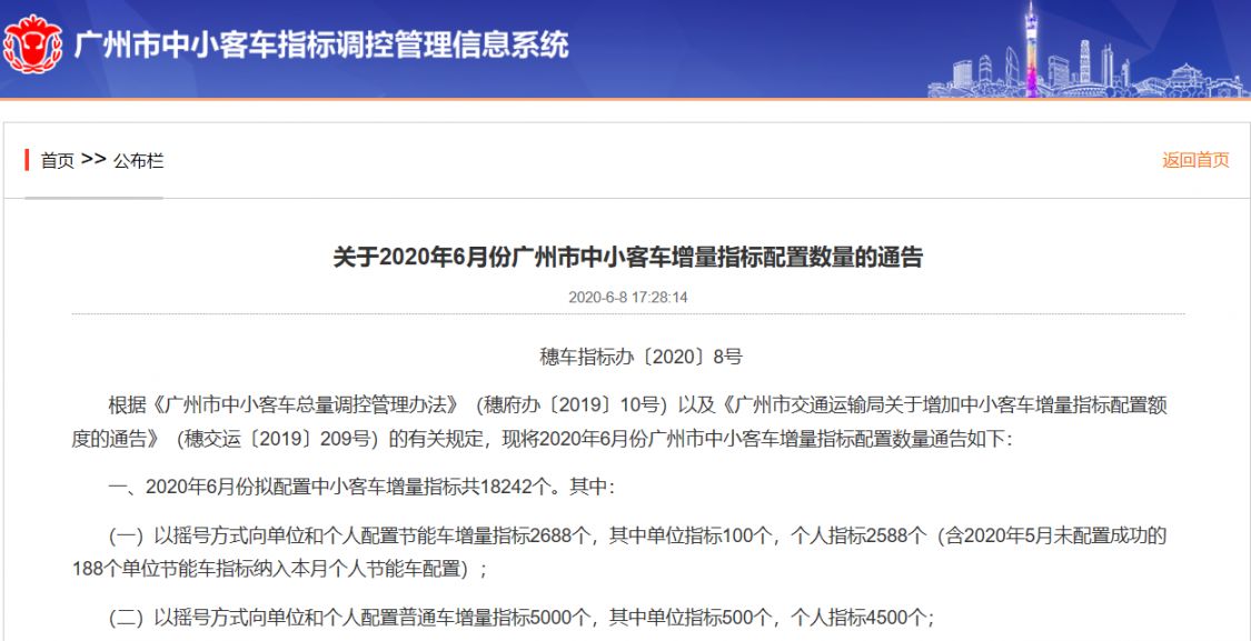 2020年2月广州车牌摇号竞价公告 25、26日分别举行