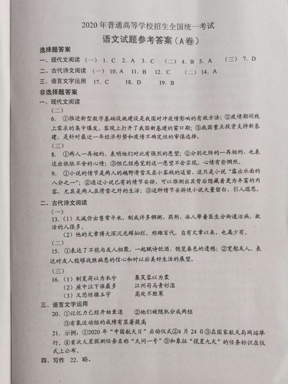 2020年广东高考语文试题答案（a卷 B卷） 佛山本地宝