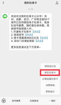 怎样使用广州社保卡医保网上支付？