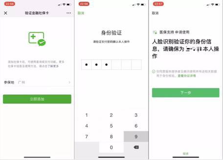 怎样使用广州社保卡医保网上支付？