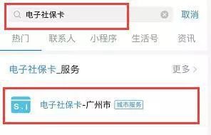 怎样使用广州社保卡医保网上支付？
