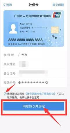 怎样使用广州社保卡医保网上支付？
