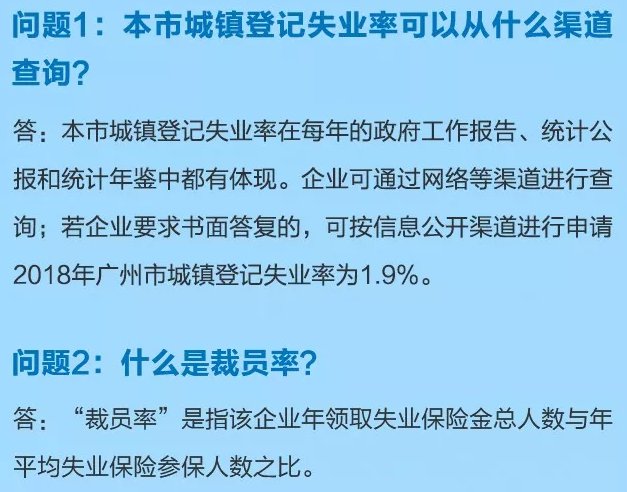 2019年广州失业保险稳岗补贴网上办理指南