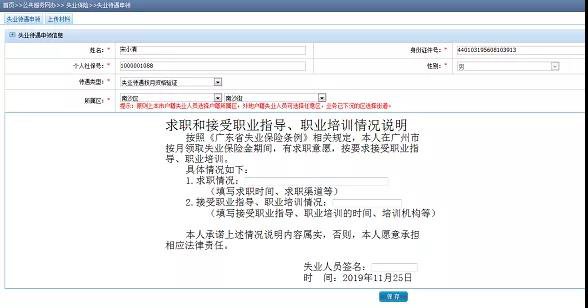 2020年广州失业保险待遇网上办理指南