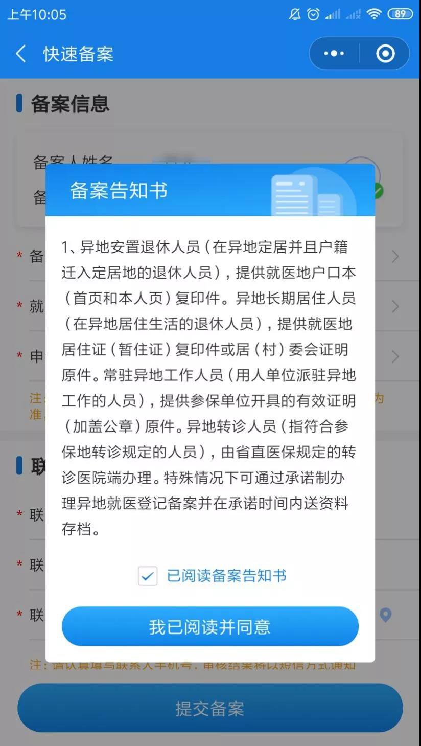 2019年广州跨省异地就医备案小程序办理指南