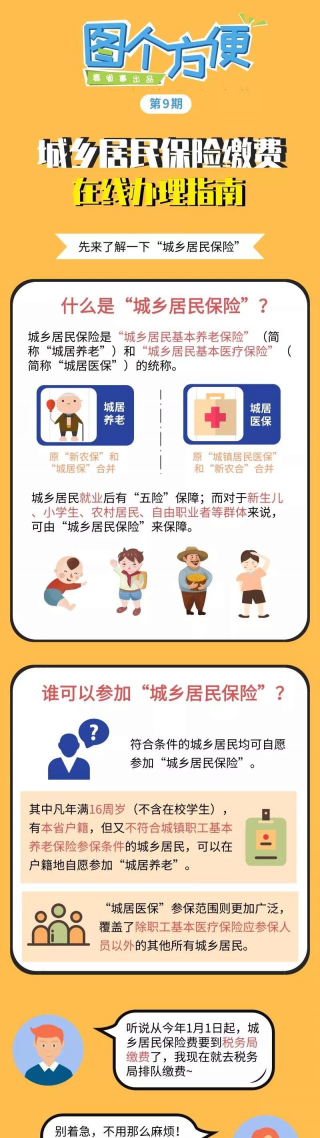 广州居民养老保险微信缴费指南
