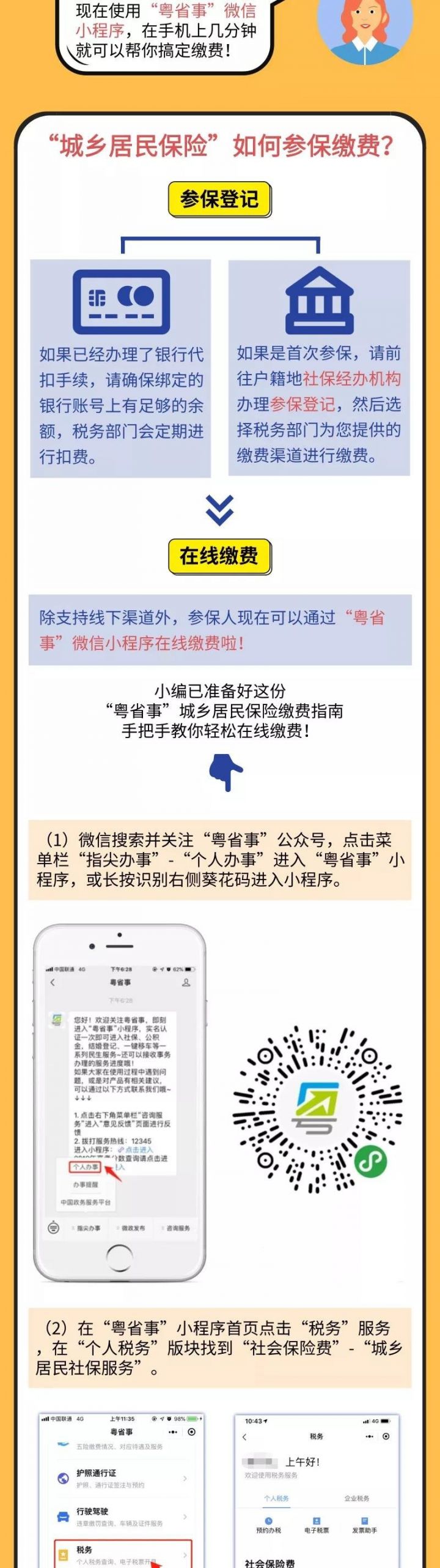 广州居民养老保险微信缴费指南