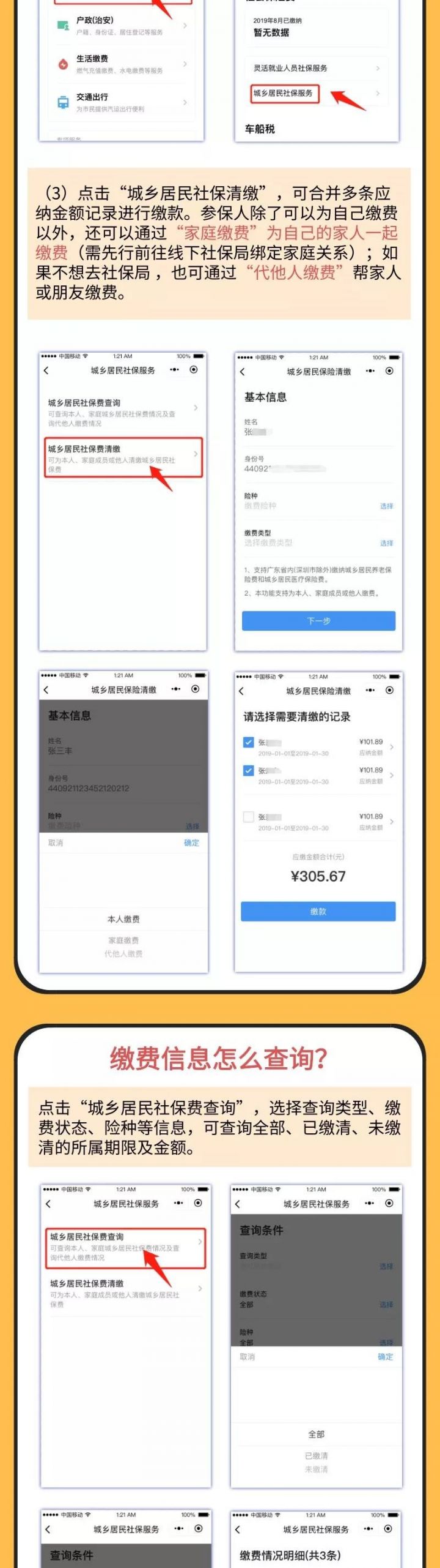 广州居民养老保险微信缴费指南