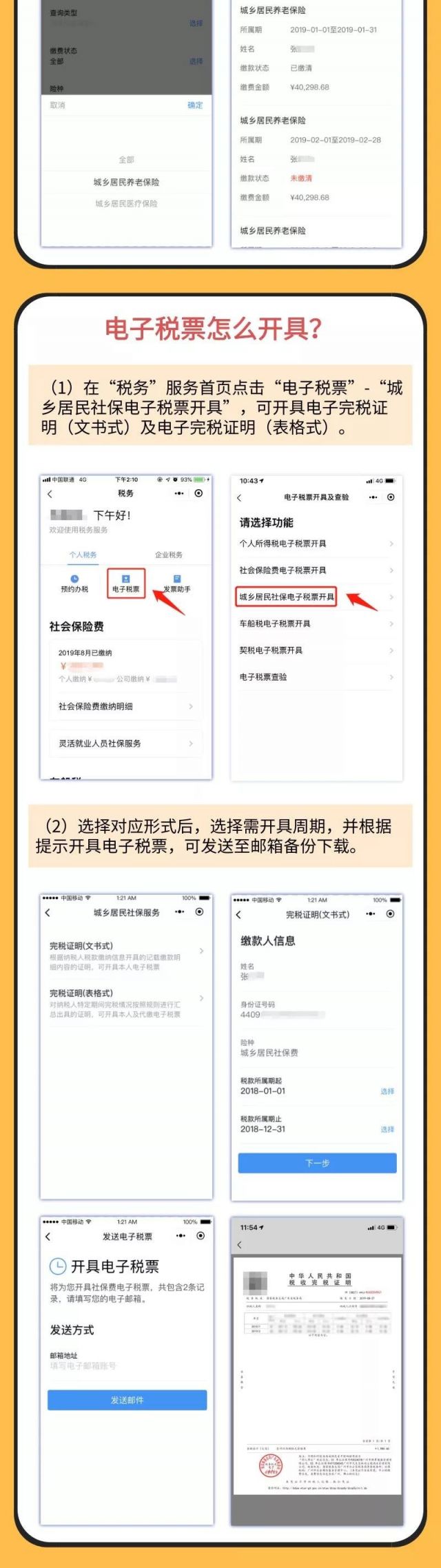 广州居民养老保险微信缴费指南