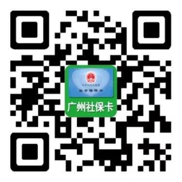 广州电子社保卡如何领取
