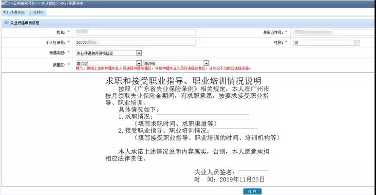 2020年广州失业金网上领取指南