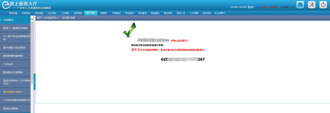 2020广州医保网上转入指南