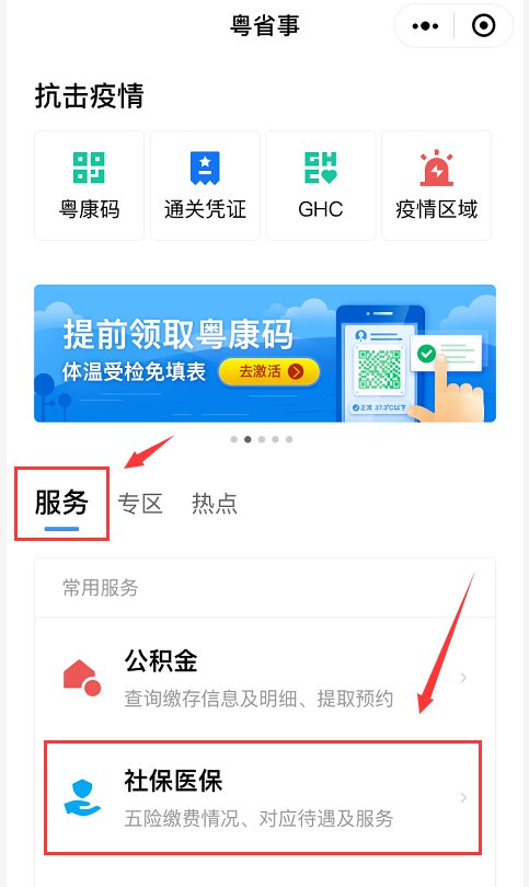 广州粤省事失业补助金申领指南（附流程）