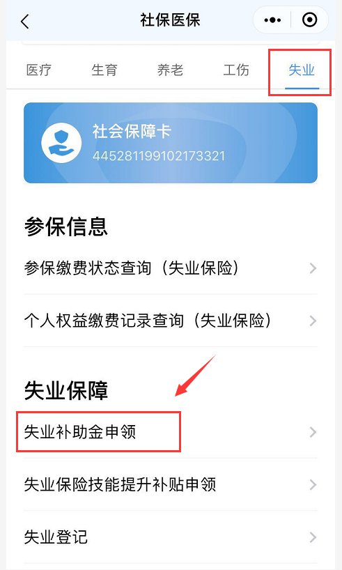 广州粤省事失业补助金申领指南（附流程）