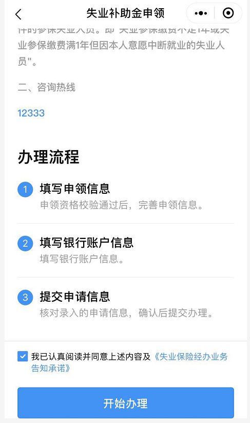 广州粤省事失业补助金申领指南（附流程）