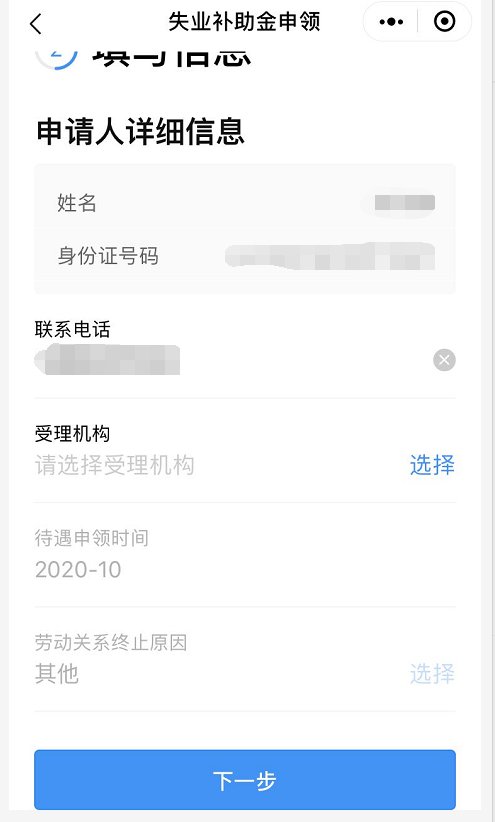 广州粤省事失业补助金申领指南（附流程）