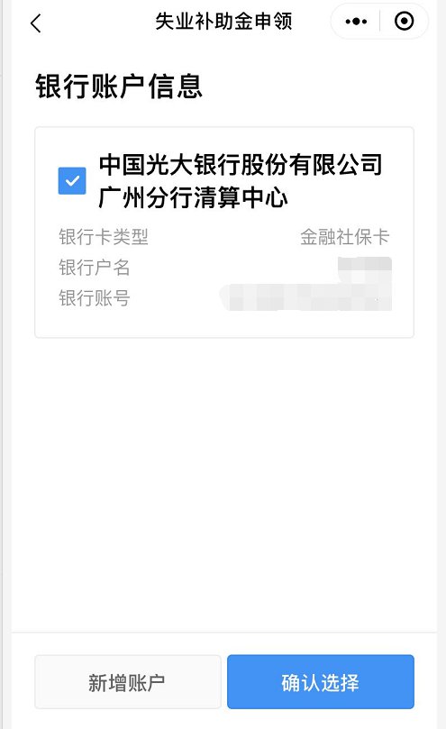 广州粤省事失业补助金申领指南（附流程）