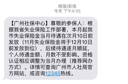 广州失业保险金每月几号领取？