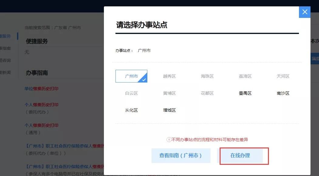 2020疫情期间 广州医保缴费历史在线查询指南