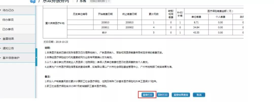 2020疫情期间 广州医保缴费历史在线查询指南
