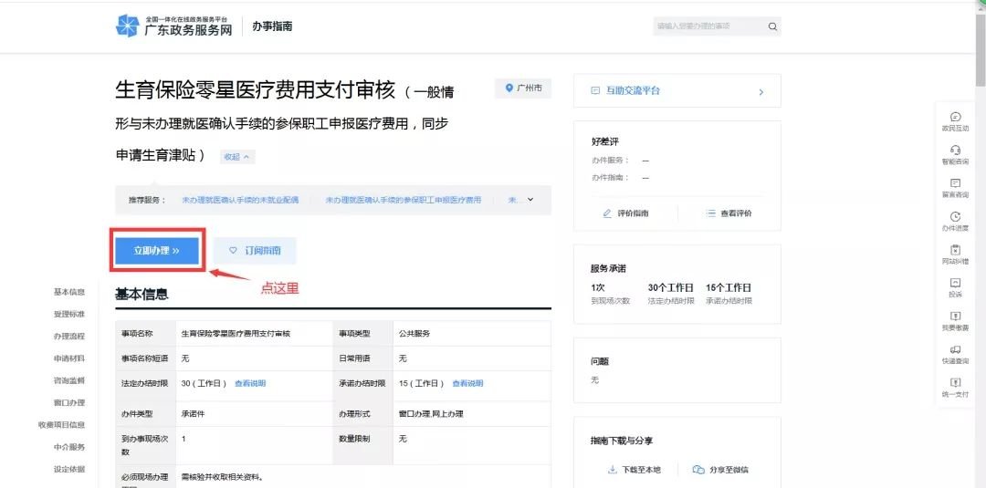 2020疫情期间 广州生育津贴在线申请指南