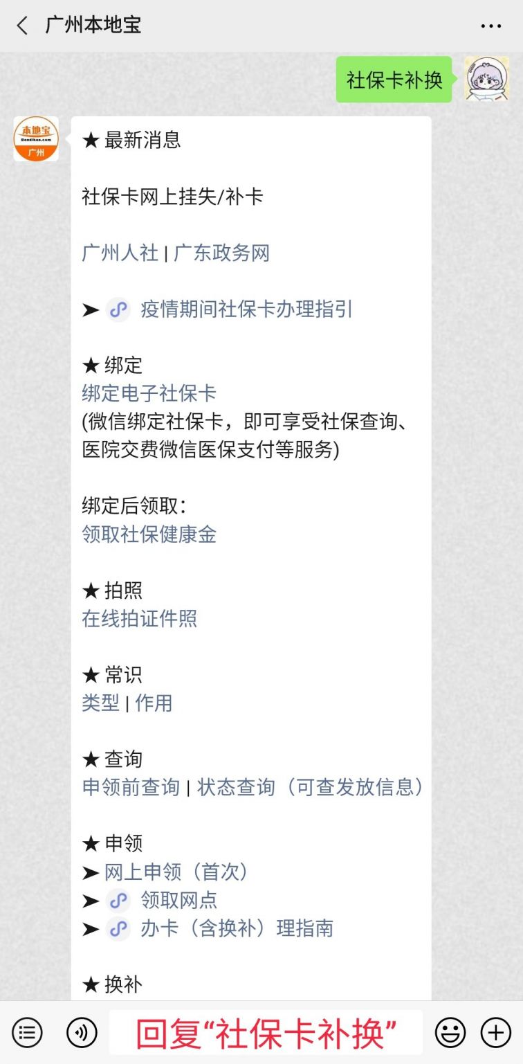 广州社保卡即时补换办理指南