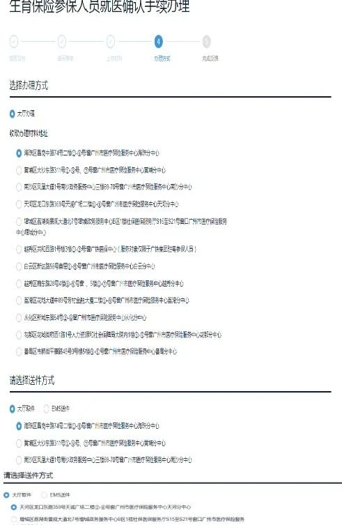 2020广州生育就医确认办理途径（线上 线下）
