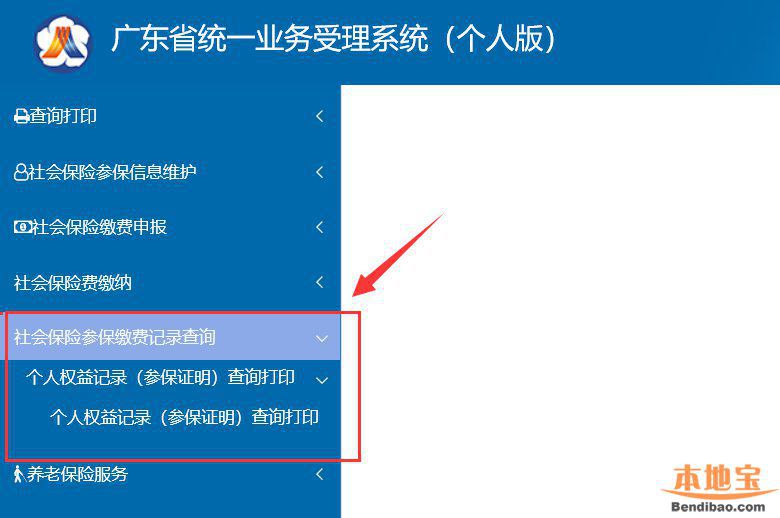 广州社保个人缴费明细查询方法(2022年最新图解)