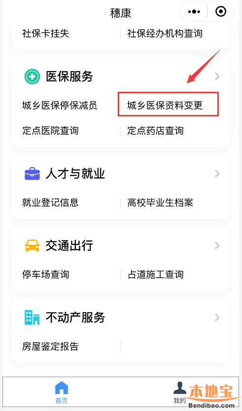广州医保信息变更到哪改（附流程图）