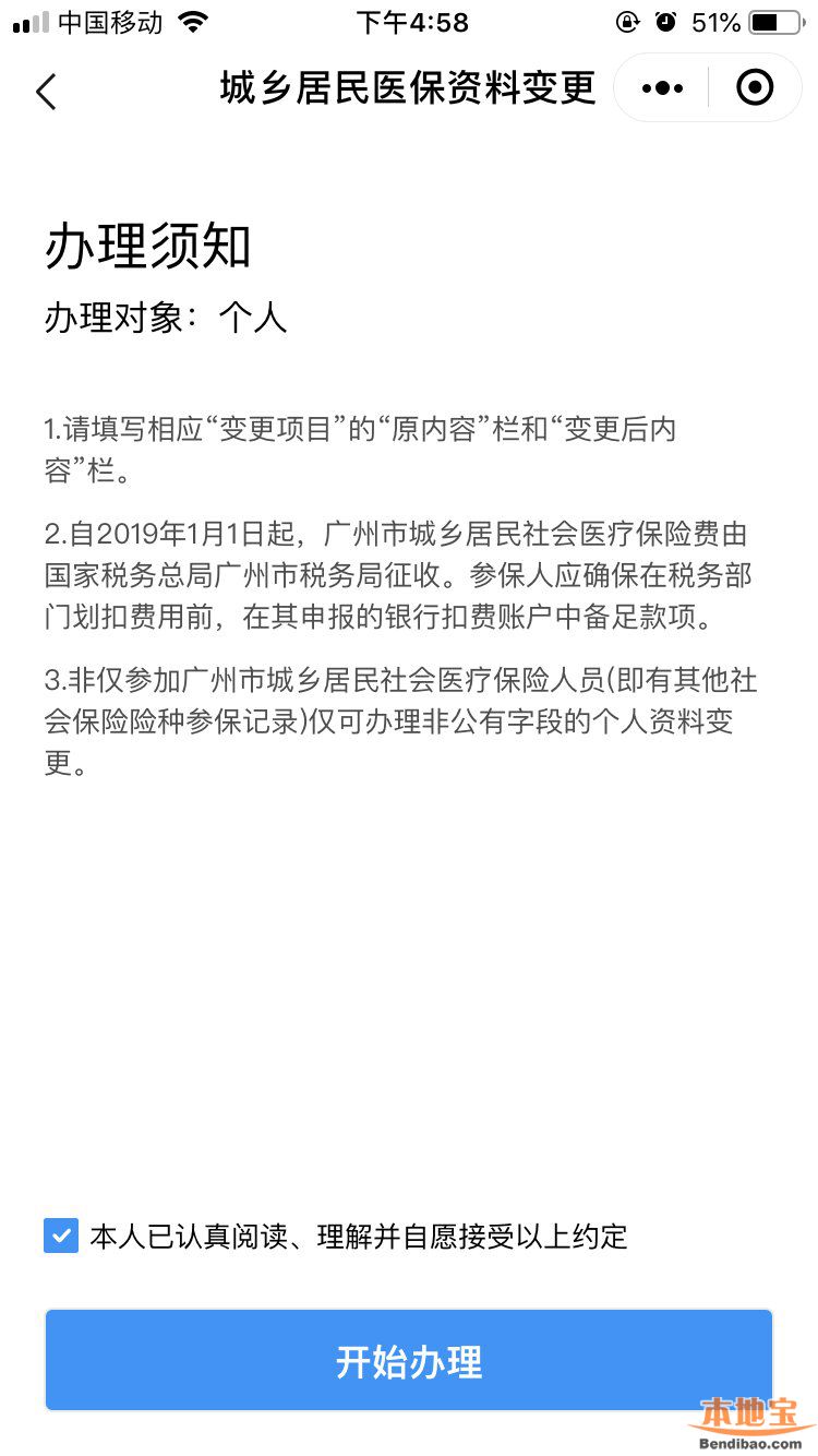 广州医保信息变更到哪改（附流程图）