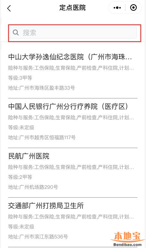 2020广州医保定点医院怎么查询？