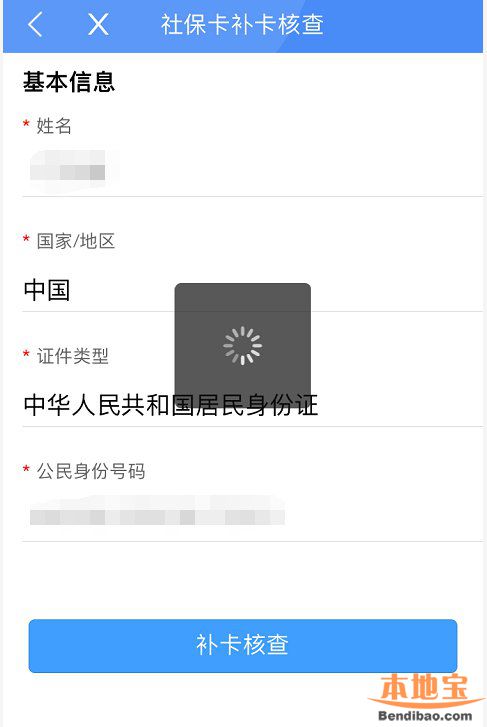 广州穗好办app社保卡补办流程(组图)