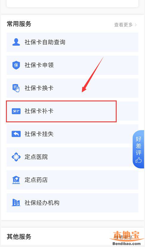 广州穗好办app社保卡补办流程(组图)