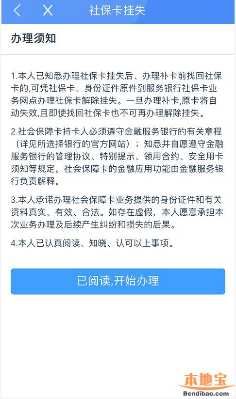 2020广州穗好办社保卡挂失怎么办理？