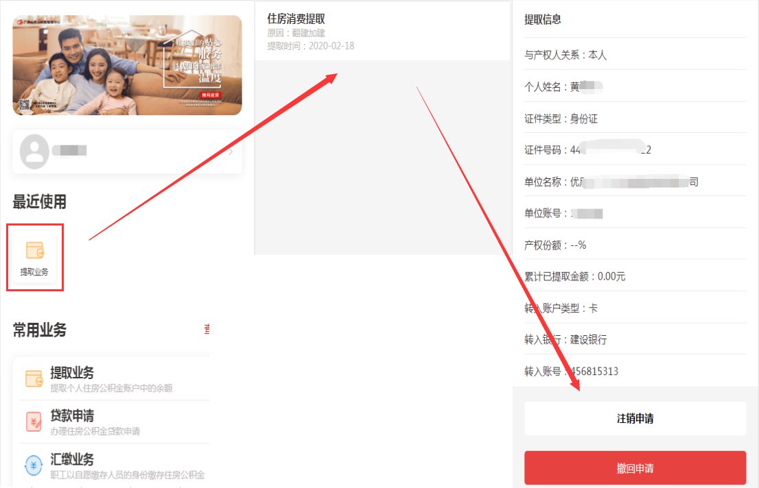 2020广州公积金无备案租房网上提取流程（首次 二次）