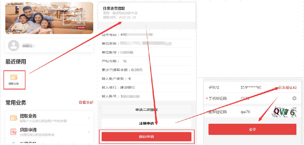 2020广州公积金无备案租房网上提取流程（首次 二次）