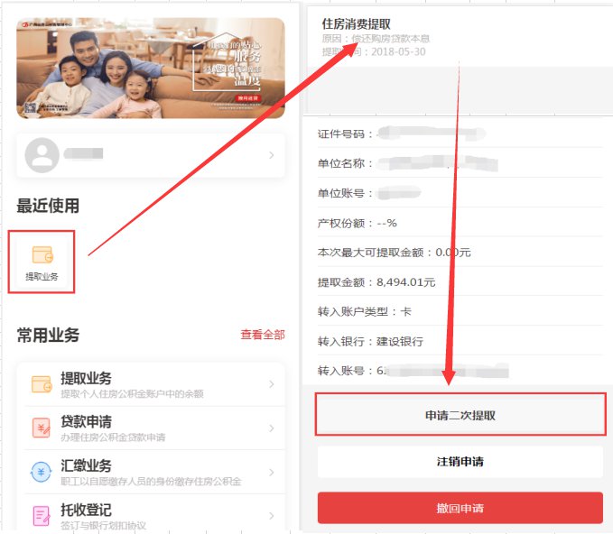2020广州公积金无备案租房网上提取流程（首次 二次）