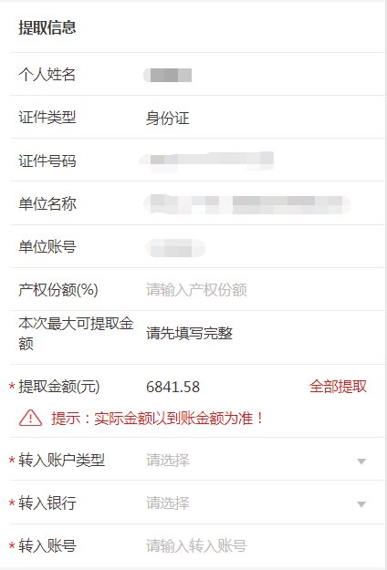 2020广州公积金既有住宅增设电梯网上提取指南