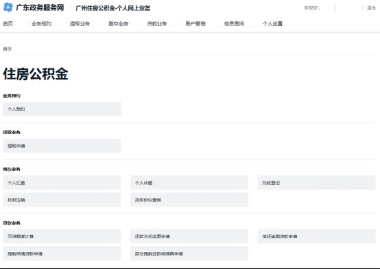 2022年广州公积金官网可贷款额度计算（附入口）