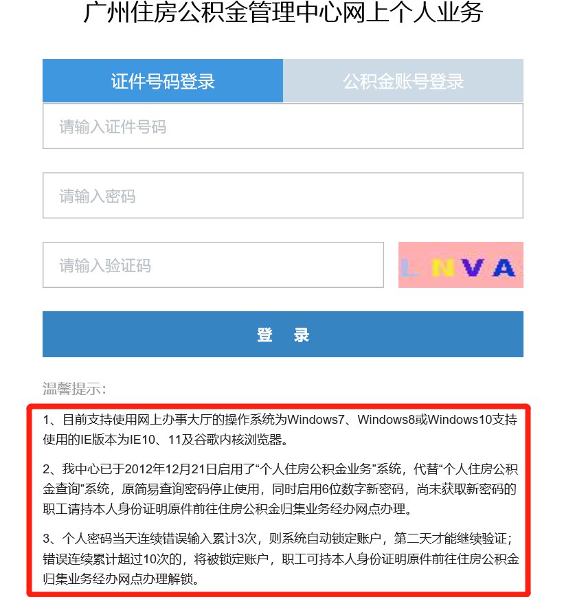 2020广州公积金密码怎么在官网上设置和修改？