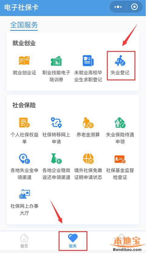 广州电子社保卡小程序失业登记办理指南（附流程图）