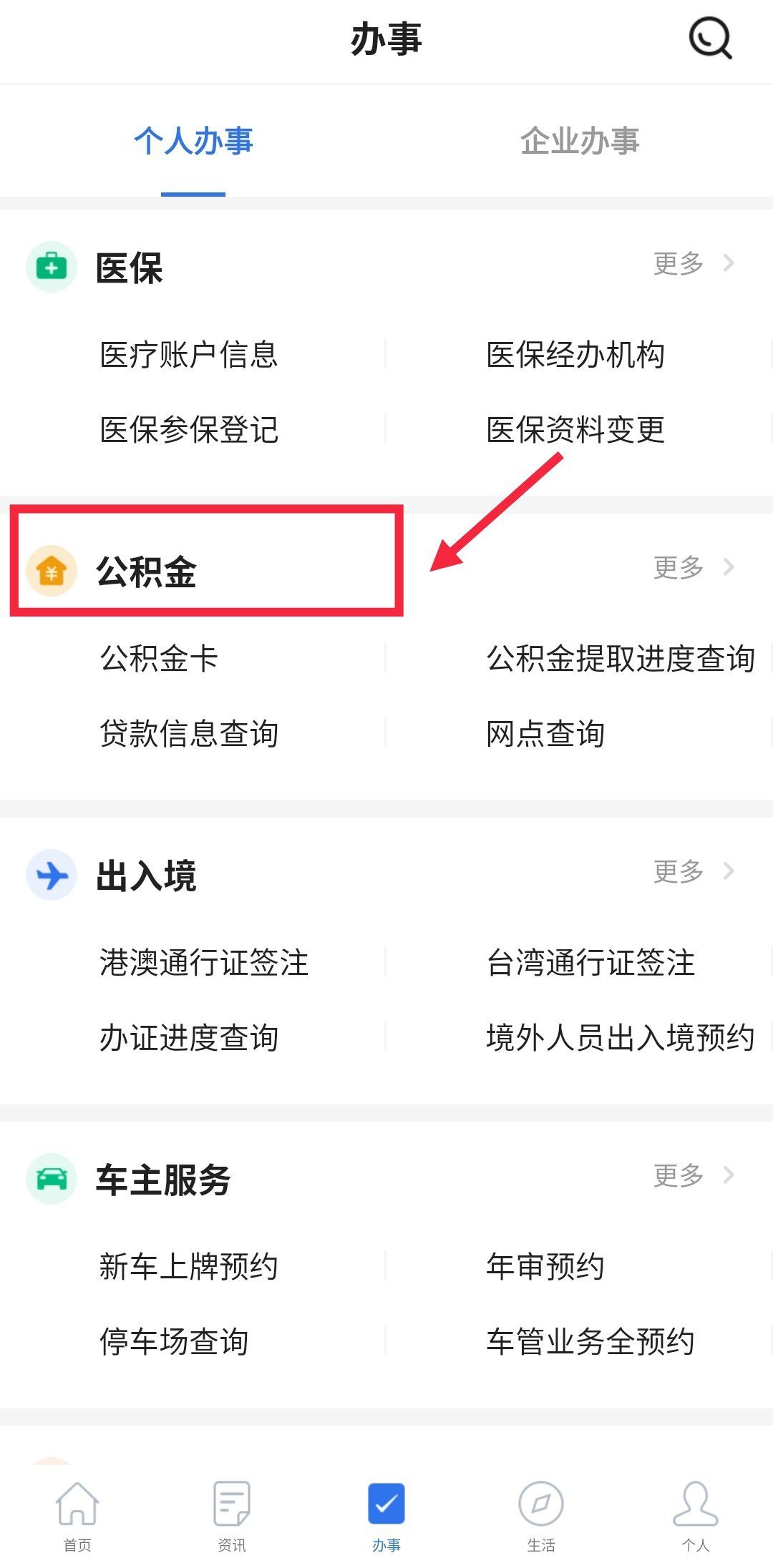 2022年广州公积金贷款进度手机查询