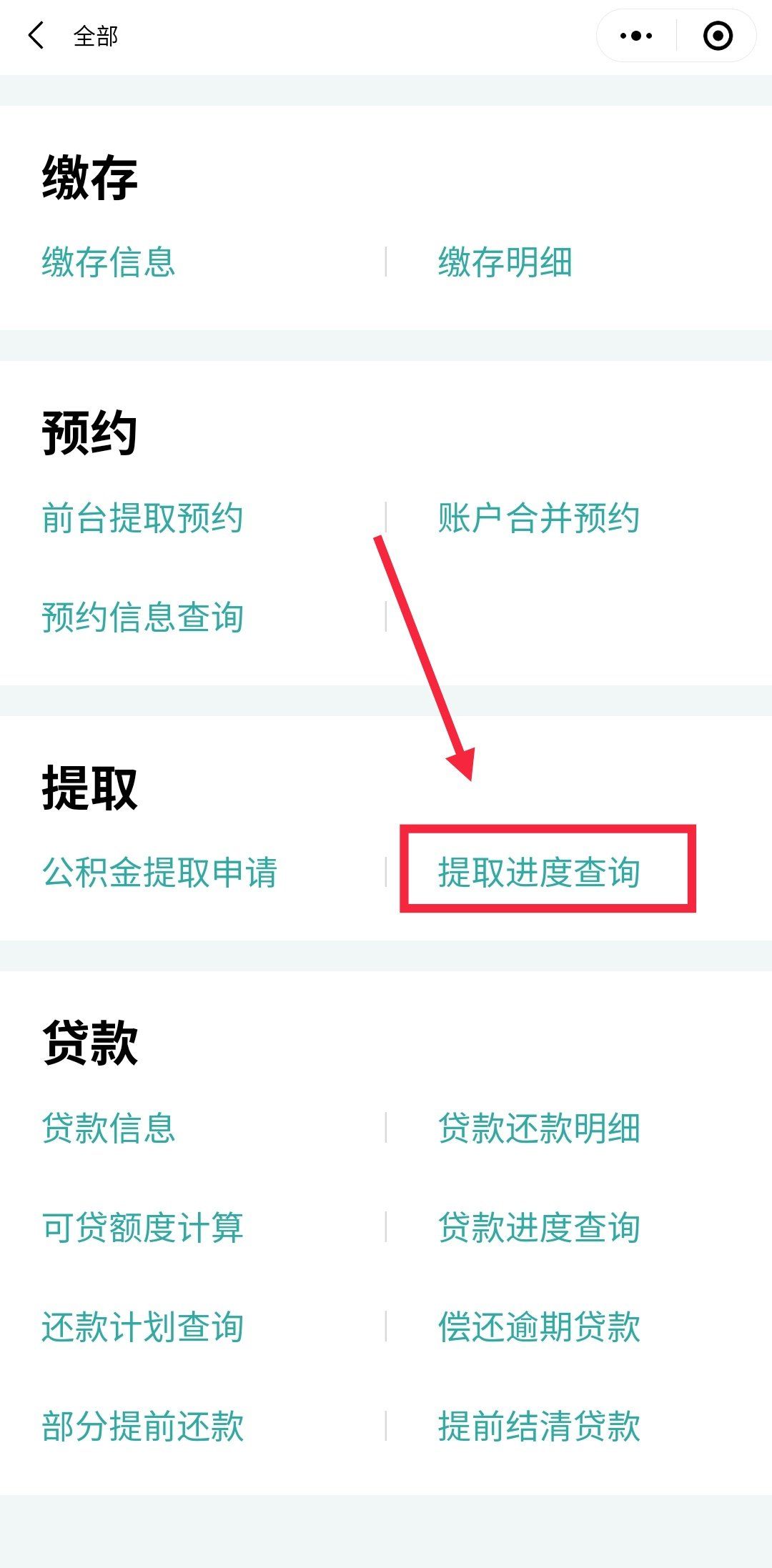 广州公积金提取进度怎么查