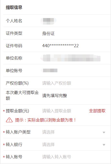 2020年广州公积金非按揭购房网上提取流程（首次 二次）