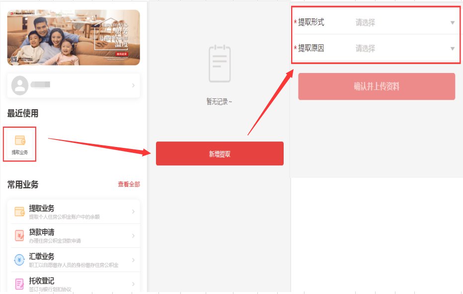 2020广州公积金自愿提取网上操作指引