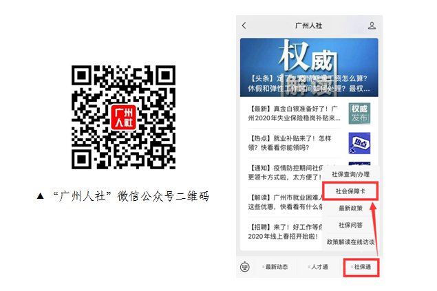 2020广州电子社保卡查询社保明细指引