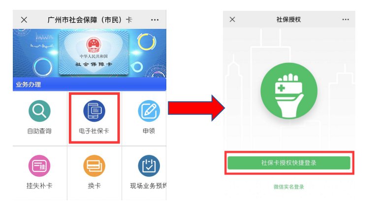 2020广州电子社保卡查询社保明细指引