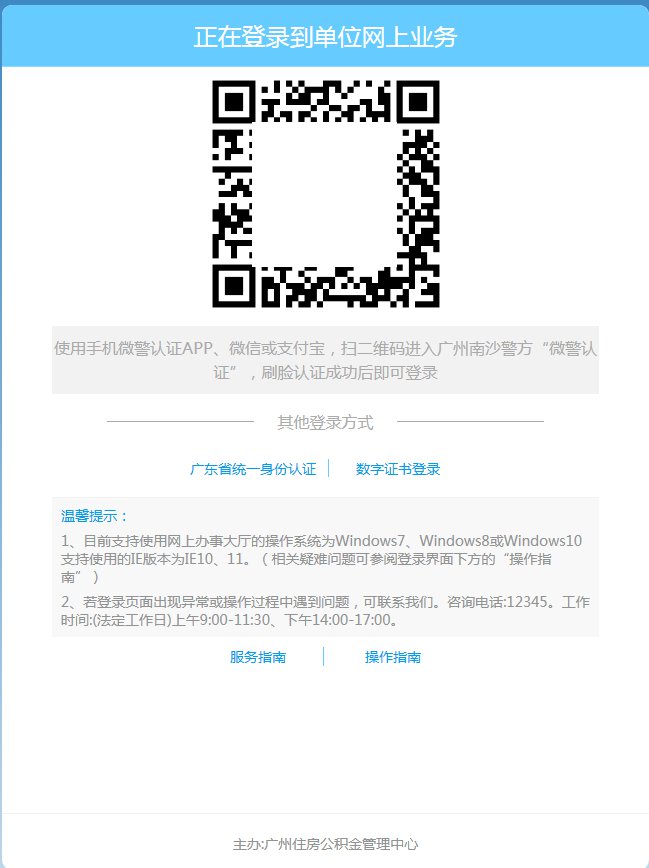 2021广州公积金网上业务单位用户登录操作指引