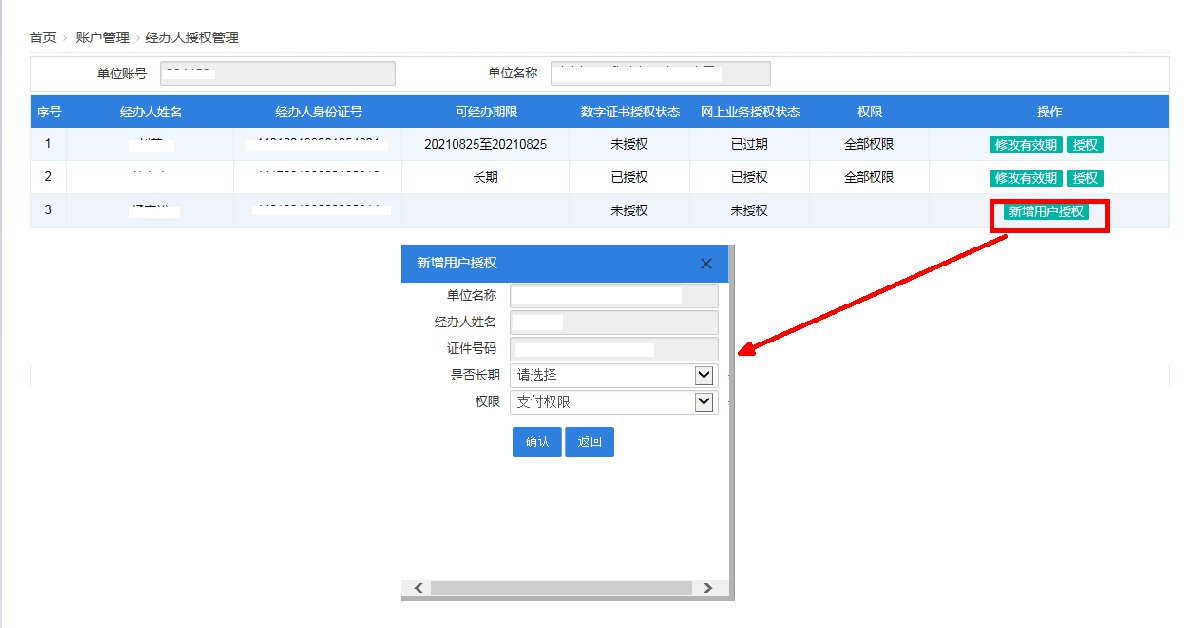 2021广州公积金网上业务单位用户登录操作指引