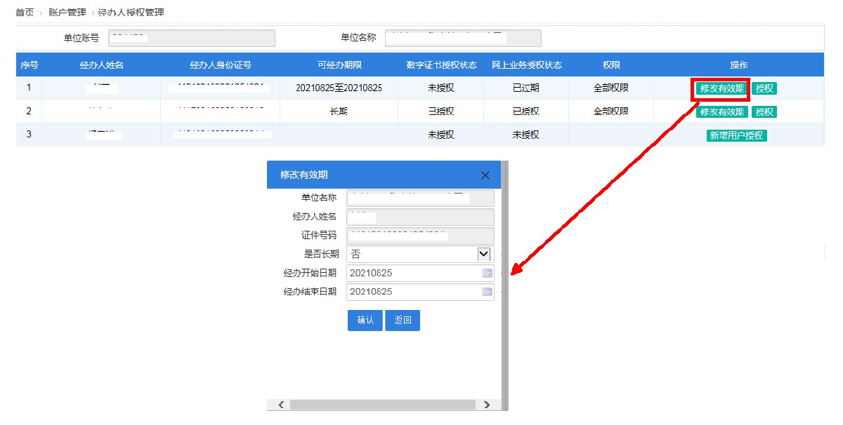 2021广州公积金网上业务单位用户登录操作指引